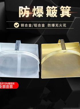 长把铜簸箕短把垃圾铲料簸箕铝簸箕防爆无火花铜簸箕铜撮子安防