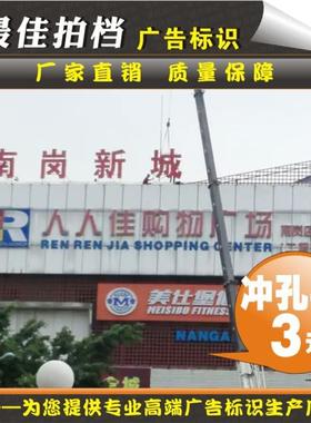 亚克力发光字制作包安装冲孔字楼顶大字铁皮铝板不锈钢广告招牌字