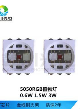 5050rgy1.5W灯珠大功率全彩5050RGB灯珠户外亮化5050红黄蓝灯珠