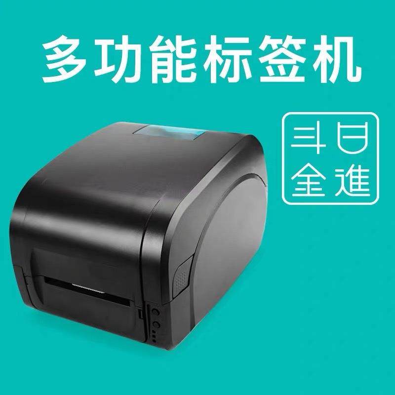 日进斗金标签打印机碳带热敏二合一服装吊牌铭牌热转印条码打印机,淘宝优惠券,粉丝福利购,淘宝优惠卷