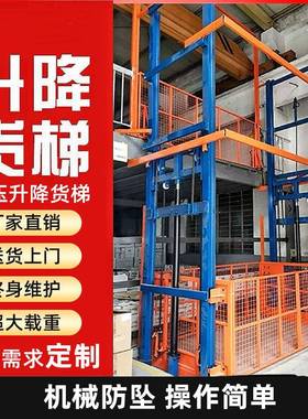 升降货梯液压仓库工厂车间电动导轨式简易防坠厂房货运机升降平台