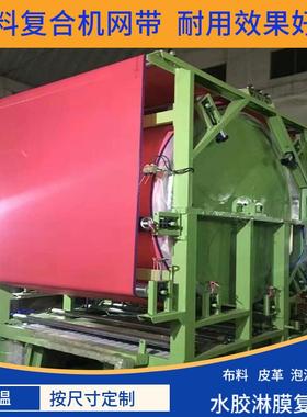 淋膜干式油水面料复合机网带面料预缩水机蜂窝板贴合机螺旋干网