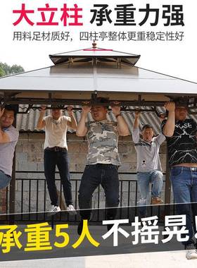 铝合金户外凉亭庭院别墅室外组装乘凉棚花园温泉移动凉亭子田园