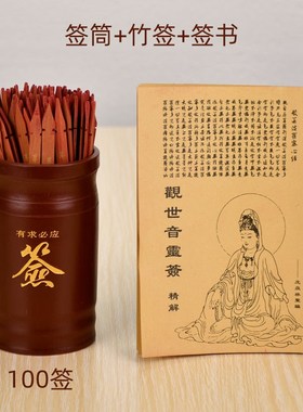签筒竹签筒观音灵签周易六十四卦签抽签摇签求签解签刻字签桶签书