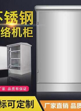 不锈钢网络机柜24u防雨户外落地12u功放机机柜室外监控壁挂弱电箱