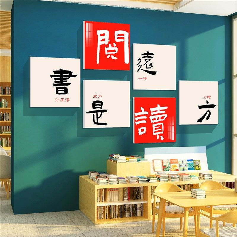 绘本馆布置装饰墙面阅读角自习区图书览班级文化教室幼儿园环创贴,淘宝优惠券,粉丝福利购,淘宝优惠卷