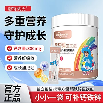 诺特莱氏液体钙铁锌营养口服液[48元优惠券]-寻折猪