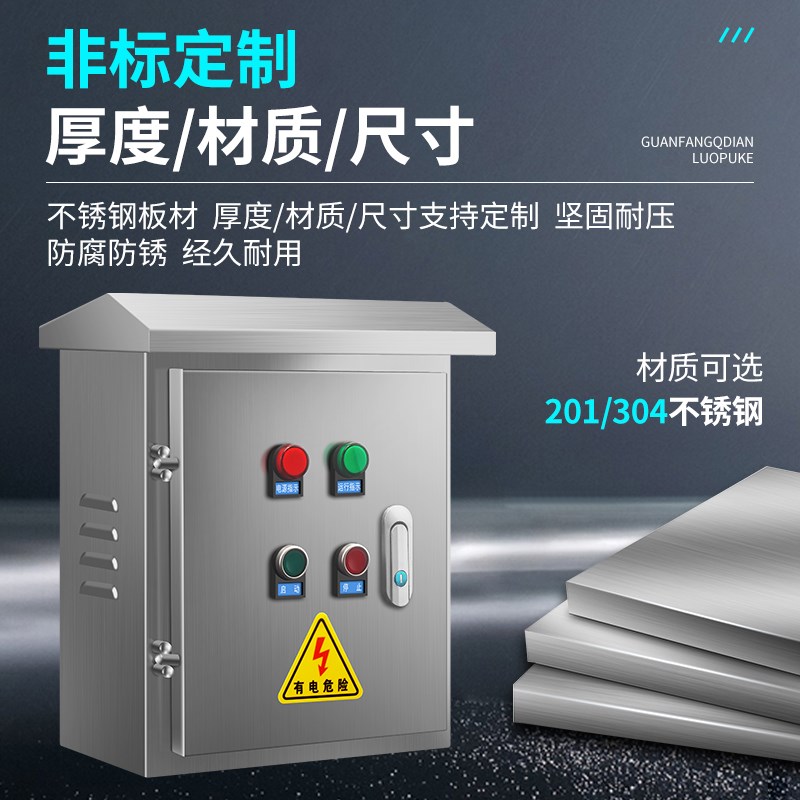 户外不锈钢控制箱水泵控制器 水塔上水排水液位继电器感应配电箱 - 图2