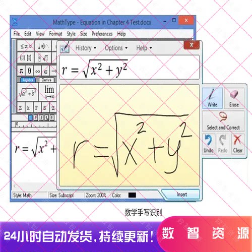 mathtype远程安装咨询服务24小时发货数学公式编辑器嵌入word/WPS - 图1