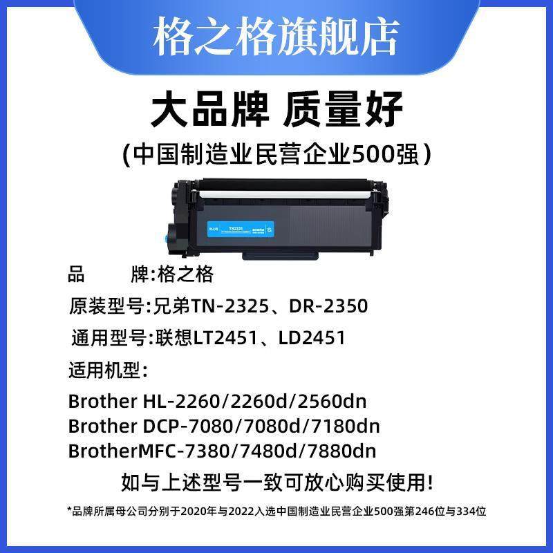 格之格硒鼓适用兄弟dcp7080d粉盒 7180dn mfc7380 7480 7880dn 22 - 图0