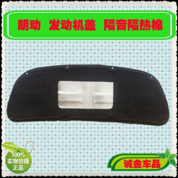11-17现代朗动发动机隔音棉隔热棉朗动引擎盖前机盖专用内衬板垫 - 图0