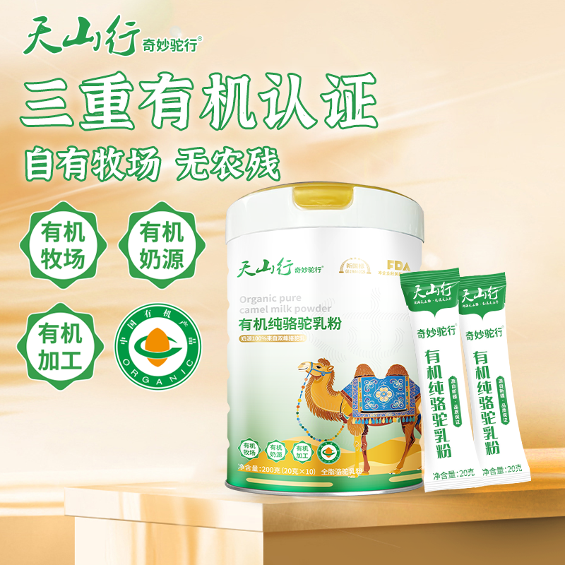 那拉【天山行】三有机纯驼奶粉新疆正宗骆驼奶粉送长辈父母驼乳粉