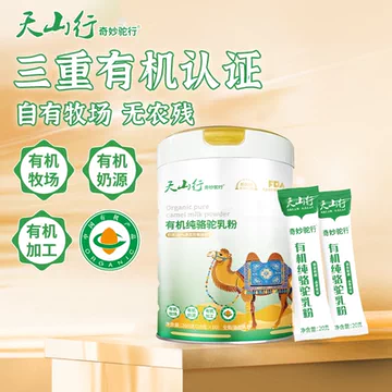 【天山行】三有机纯驼奶粉200g*2罐[200元优惠券]-寻折猪