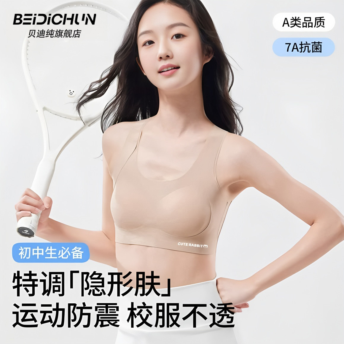 贝迪纯少女内衣发育期初高中生文胸保暖背心羊绒秋冬女童打底衫,淘宝优惠券,粉丝福利购,淘宝优惠卷