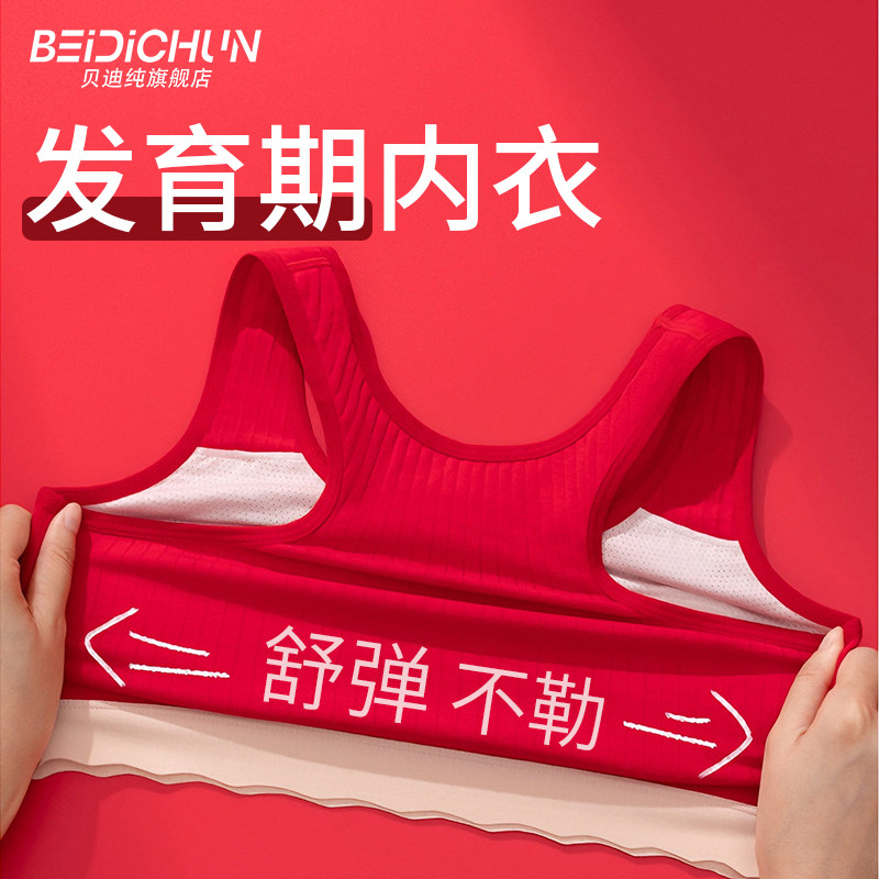 贝迪纯新年本命年红色少女内衣套装女学生发育期背心式文胸内裤,淘宝优惠券,粉丝福利购,淘宝优惠卷