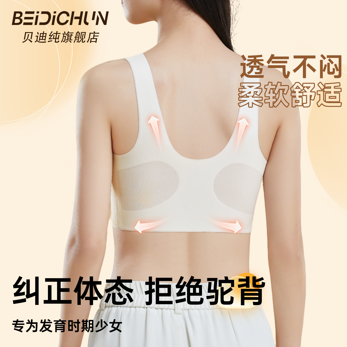 贝迪纯少女内衣发育期初高中生文胸青少年初中学生女童女大童背心,淘宝优惠券,粉丝福利购,淘宝优惠卷