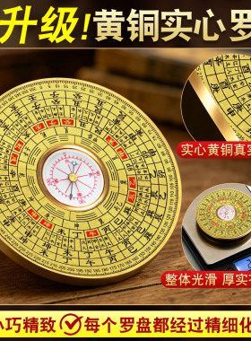 【加厚黄铜实心】罗盘高精度专业