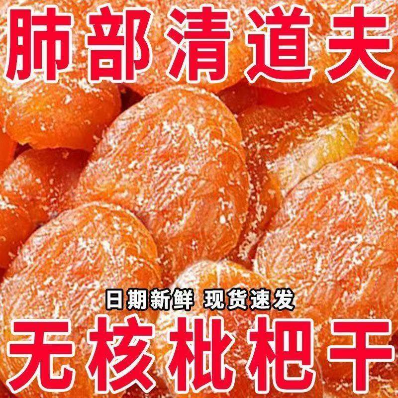 枇杷干竹盐正宗竹盐甘草枇杷干止咳润肺休闲零食蔬果干蜜饯果脯无,淘宝优惠券,粉丝福利购,淘宝优惠卷