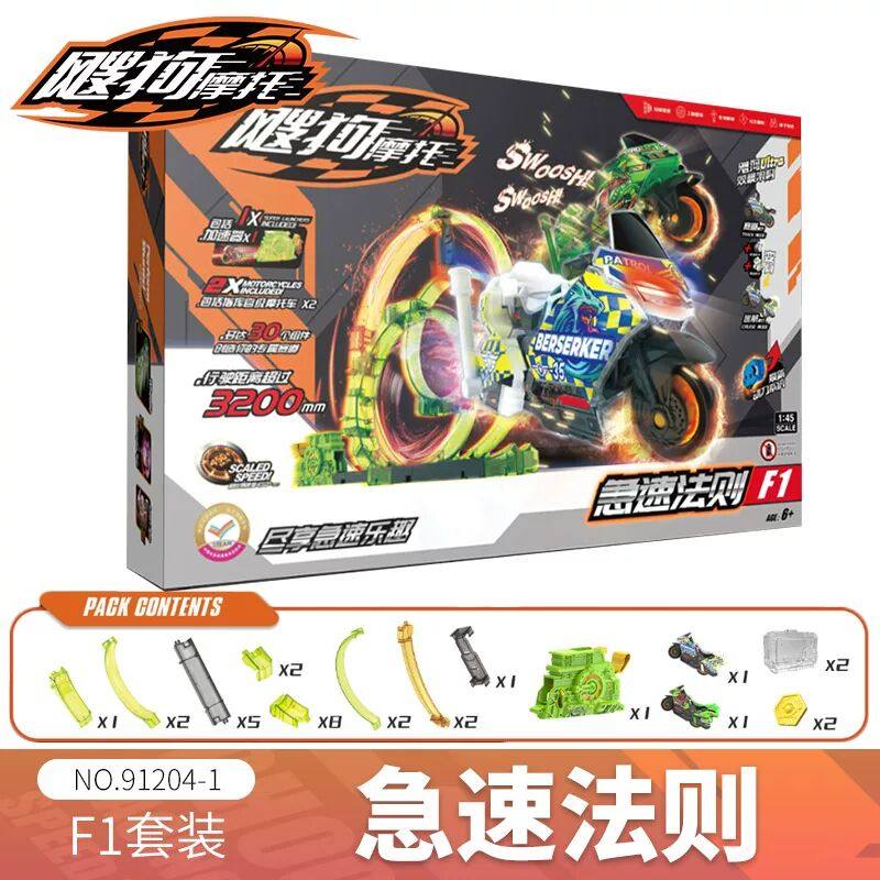 新飕狗拼装摩托车F1急速法则指挥官轨道云海纵横暗夜飞驰赛道飞车,淘宝优惠券,粉丝福利购,淘宝优惠卷