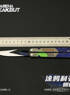 雷霆暗区周边 涂鸦利刃蝴蝶dao武器模型合金甩刀玩具训练道具摆件