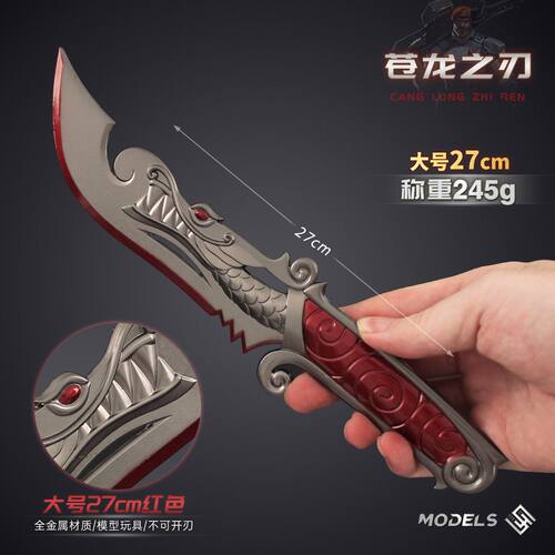 无畏契约周边 大号苍龙之刃游戏武器小刀模型玩具摆件 - 图3