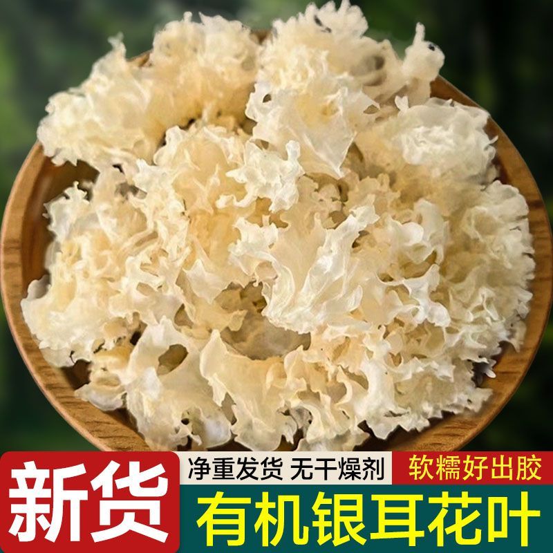 【古田新货】正宗福建古田银耳有机椴木花叶糯耳白木耳滋补 - 图0