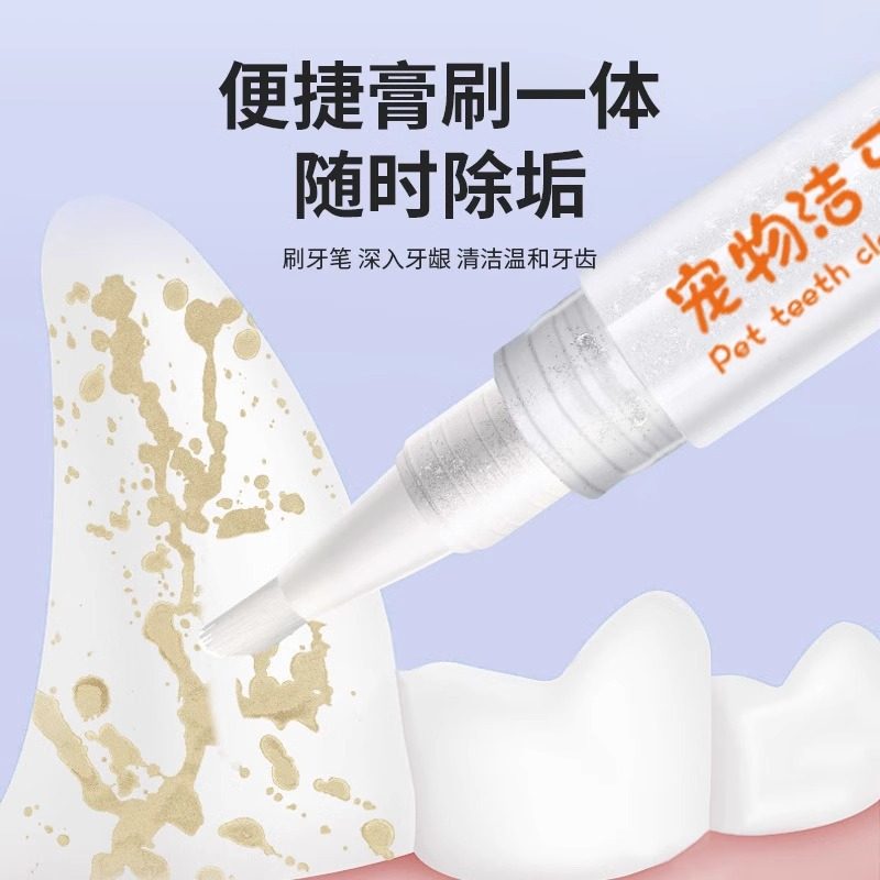 宠物洁牙笔牙刷笔牙膏一体猫狗口腔清洁结石除口臭狗狗猫咪刷牙用,淘宝优惠券,粉丝福利购,淘宝优惠卷