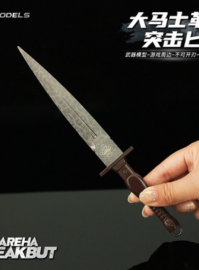 雷霆 暗区游戏周边 突击小刀大马士革近战武器全金属模型合金道具