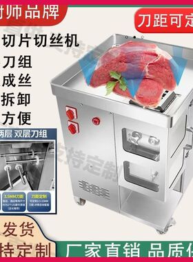 一次成型切丝机商用鸡柳鸡胸肉切丝切片切丁肉铺切条机切鲜肉丝机