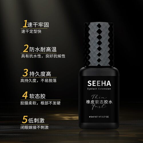SEEHA嫁接睫毛美睫师专用橡皮软态胶水牢固速干胶无味防水黑胶 - 图2