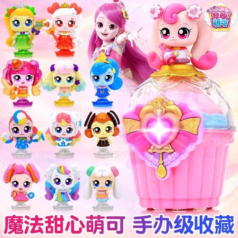 2026新款奇妙萌可魔法甜心宝盒闪闪绵绵公主系列公仔女孩儿童玩具,淘宝优惠券,粉丝福利购,淘宝优惠卷
