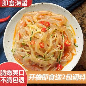 星仔岛即食凉拌菜海蜇丝250克海蜇头开袋海蜇皮新鲜海蛰整箱