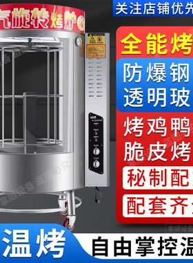 680/850型烤鸭炉全自动旋转木炭燃气全电北京烤鸭烤鱼脆皮烤肉
