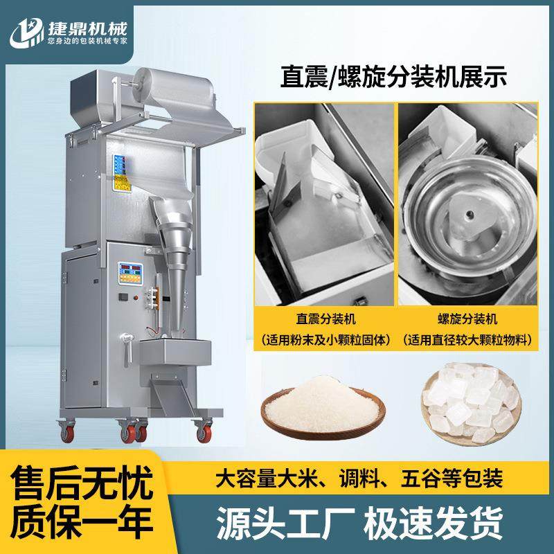全自动白砂糖包装机冰糖盐颗粒粉末定量称重颗粒粉末包装机机,淘宝优惠券,粉丝福利购,淘宝优惠卷
