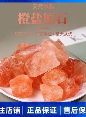 天然喜马拉雅橙盐块玫瑰盐原石 无火水晶香薰扩香盐矿摆件装饰