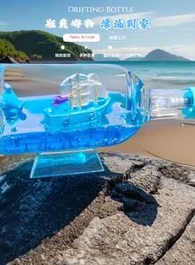 永不翻船游轮入油漂流瓶桌面摆件周年纪念礼物送生日男女