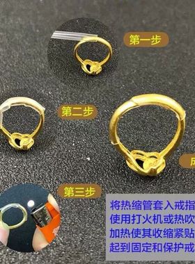 活口戒指封口套黄金戒指保护套戒指大小调节器戒圈调节神器热缩管