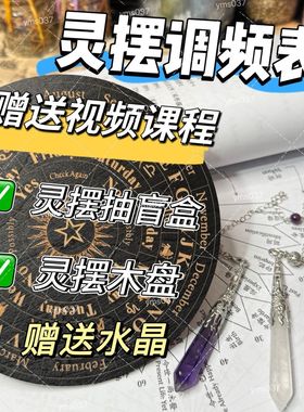 灵摆图表72+2页纸质版SRT图表灵摆调频表桌游潮玩