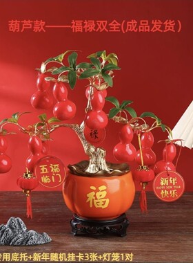 福星年货2026新春年摇钱树桌面摆件仿真花卉绿植室内元宵花卉假花