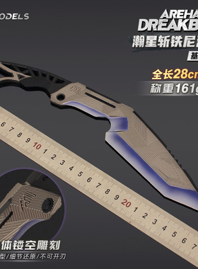 雷霆 暗区周边 瀚星斩铁尼泊尔游戏道具武器模型合金收藏玩具摆件