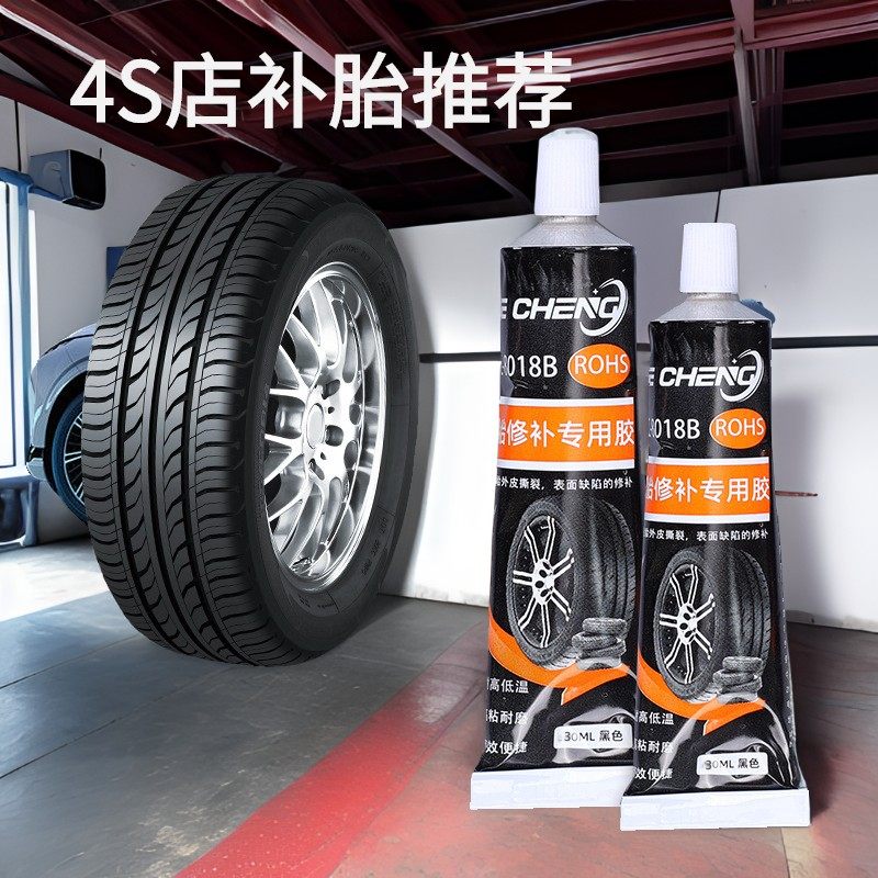 强力粘合车胎修补轮胎膏车胎粘合剂剐蹭划痕修补,淘宝优惠券,粉丝福利购,淘宝优惠卷