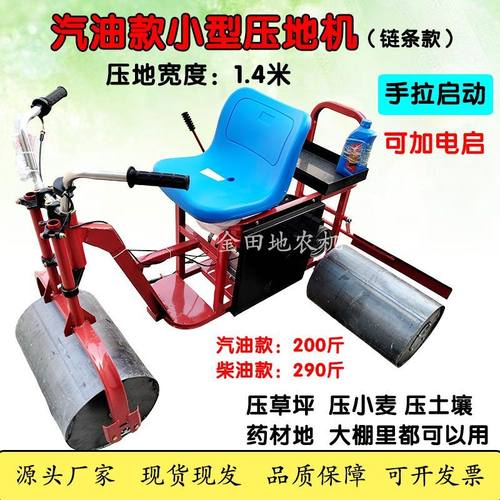 升级款小型压地机汽油柴油电动压实机苗床大蒜麦田草坪压地三轮厂 - 图0