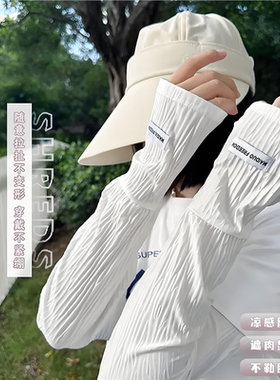 压皱冰丝防晒袖套女宽松大