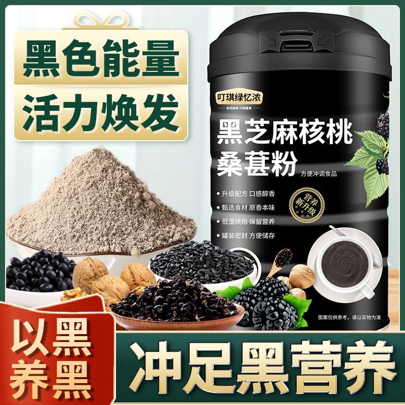现磨熟黑芝麻糊核桃桑葚粉五谷杂粮即食代餐粥黑米早餐冲饮食品 - 图2