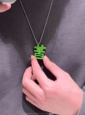 打工人专属个性磁吸苦变草项链男女项链绿色草字搞笑配饰吊坠礼物