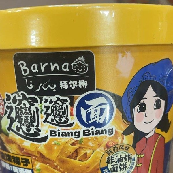 拜尔娜混合装热乾面*biangbiang面*麻辣粉*酸辣汤*火锅粉*花生5包,淘宝优惠券,粉丝福利购,淘宝优惠卷