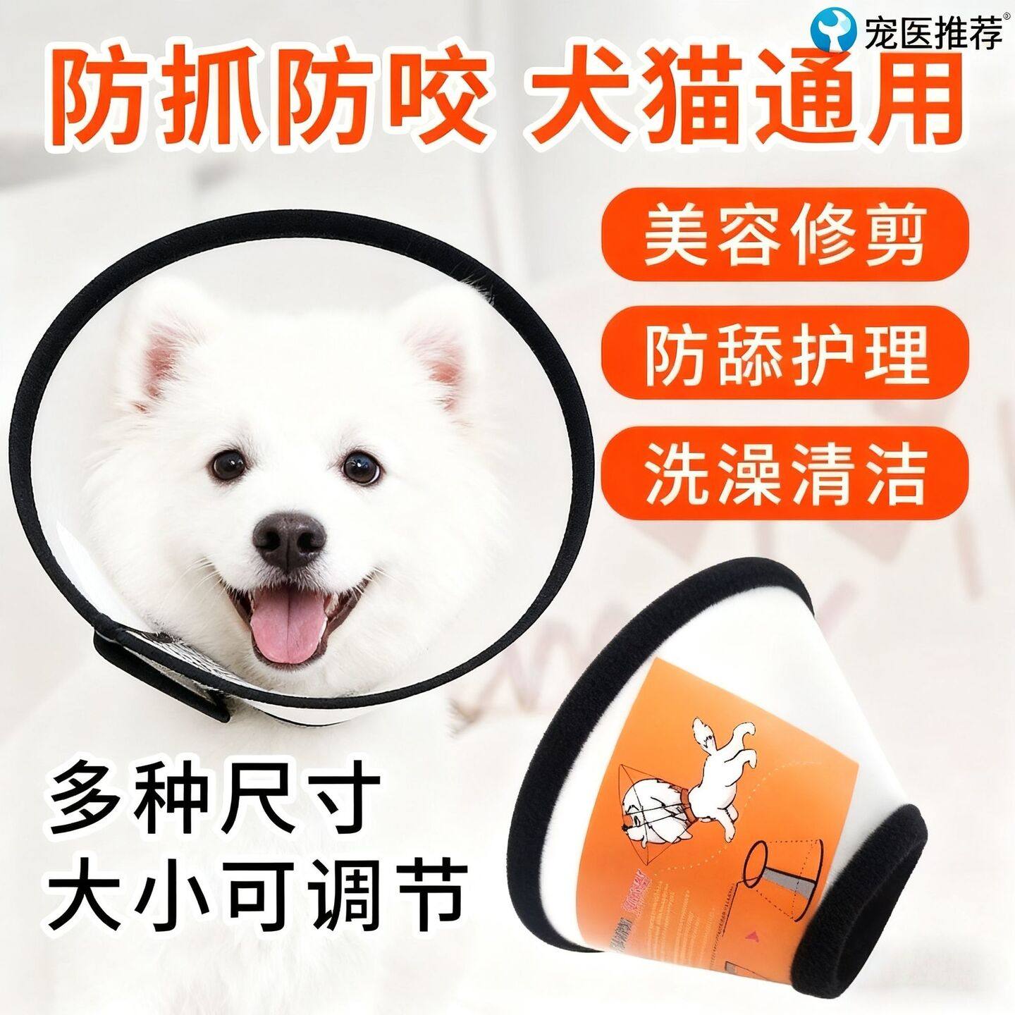 伊丽莎白猫圈狗狗防舔咬脖套宠物狗绝育防护耻辱圈可调节宠物头套,淘宝优惠券,粉丝福利购,淘宝优惠卷