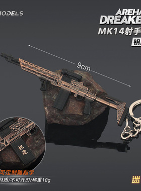 铄捷 暗区刻字logo 迷你挂件mk14合金枪挂件H416 AEK VSS钥匙扣
