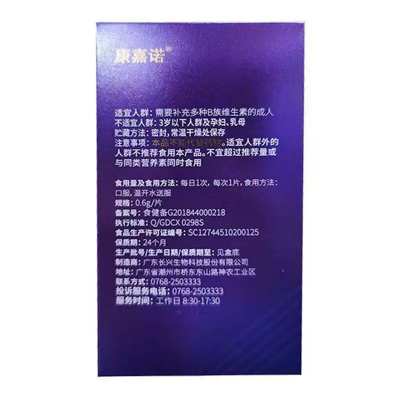 康嘉诺长兴牌多种B族维生素片120片补充多种B族维生素营养正品,淘宝优惠券,粉丝福利购,淘宝优惠卷