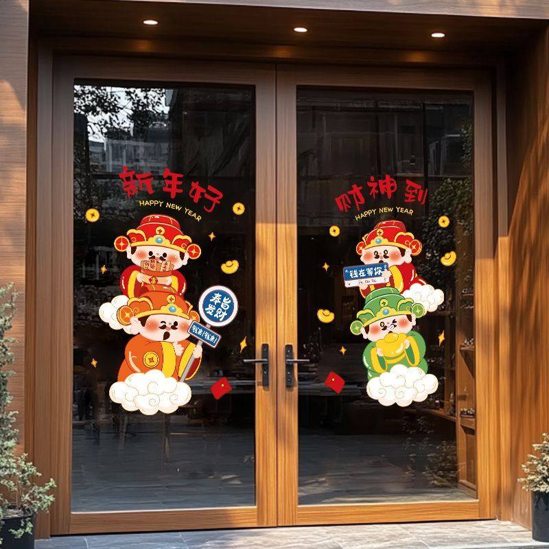 新年静电贴装饰财神场景布置墙贴年画春节橱窗门玻璃贴纸窗花贴画,淘宝优惠券,粉丝福利购,淘宝优惠卷